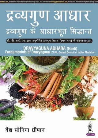 Dravyaguna Adhara Fundamentals Of Dravyaguna (ccim) (hindi)