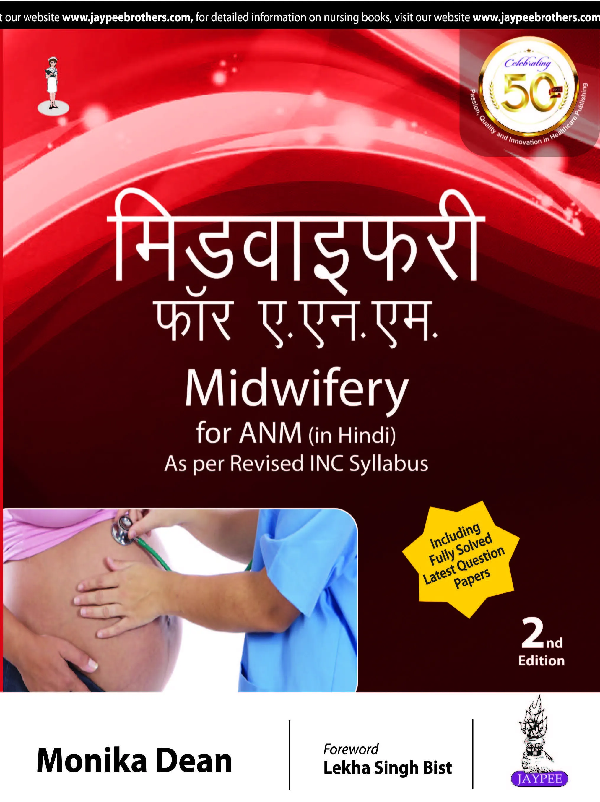 Midwifery for Anm in Hindi As Per Revised Inc Syllabus - 2nd Edition