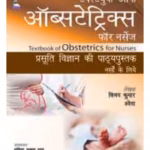 Textbook Of Obstetrics For Nurses (In Hindi)