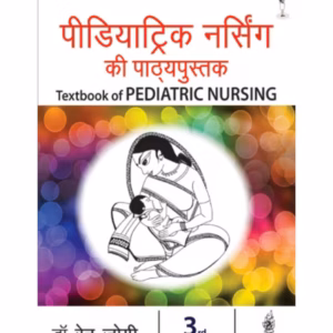 Textbook Of Pediatric Nursing (Hindi)