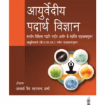 Ayurvedic Padarth Vigyan