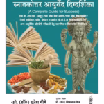 Snatakottar Ayurved Digdarshika (Hindi)
