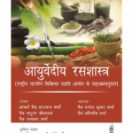 Ayurvedia Ras Shastra