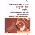 Community Health Nursing-I For Gnm Students (Previous 5 Years Question Papers) (Hindi)