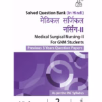 Medical Surgical Nursing-Ii For Gnm Students (Previous 5 Years Question Papers) (Hindi)