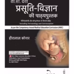 Dc Dutta'S Textbook Of Obstetrics (Hindi)