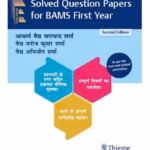 Solved Question Papers for BAMS First Year 2nd Ed.
